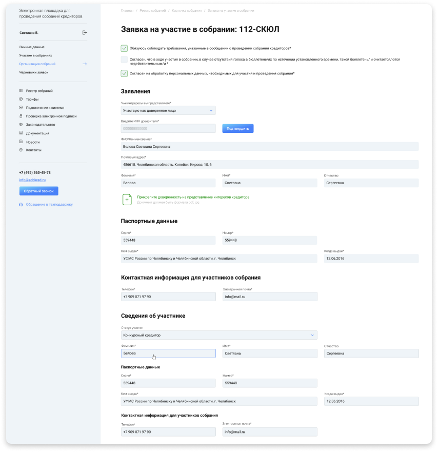 Интерфейс онлайн собрания