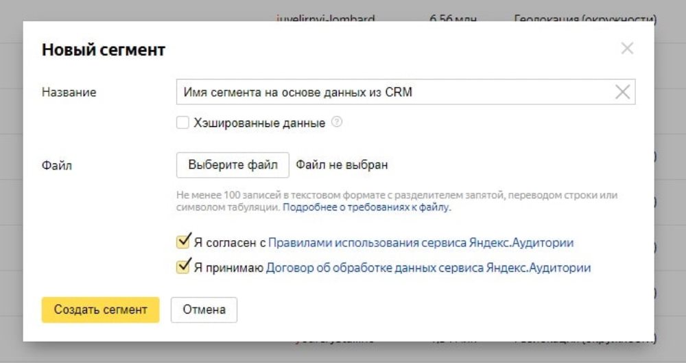 Рис.3. Новый сегмент