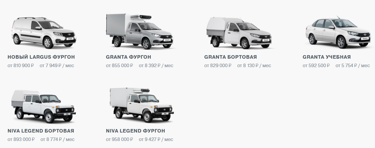 Коммерческая линейка Lada для бизнеса